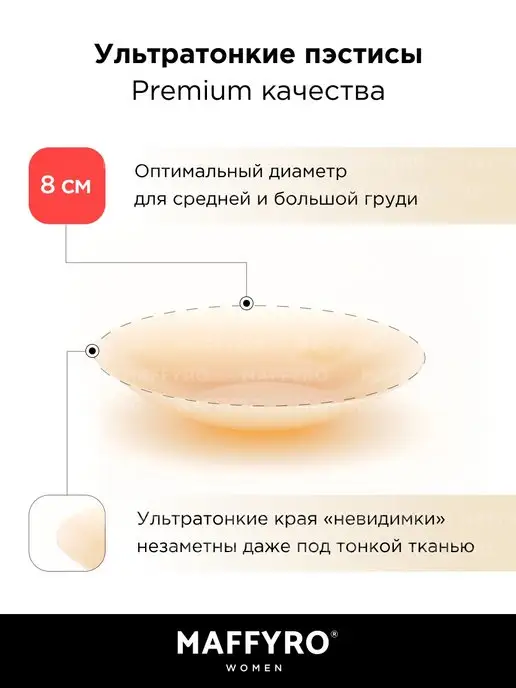 Maffyro Пэстисы ультратонкие накладки на грудь, коричневый, фото 4