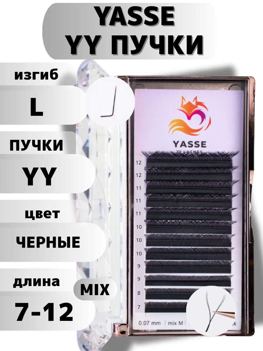 Ресницы для наращивания черные пучки YY 0.07 L микс 7-12 мм