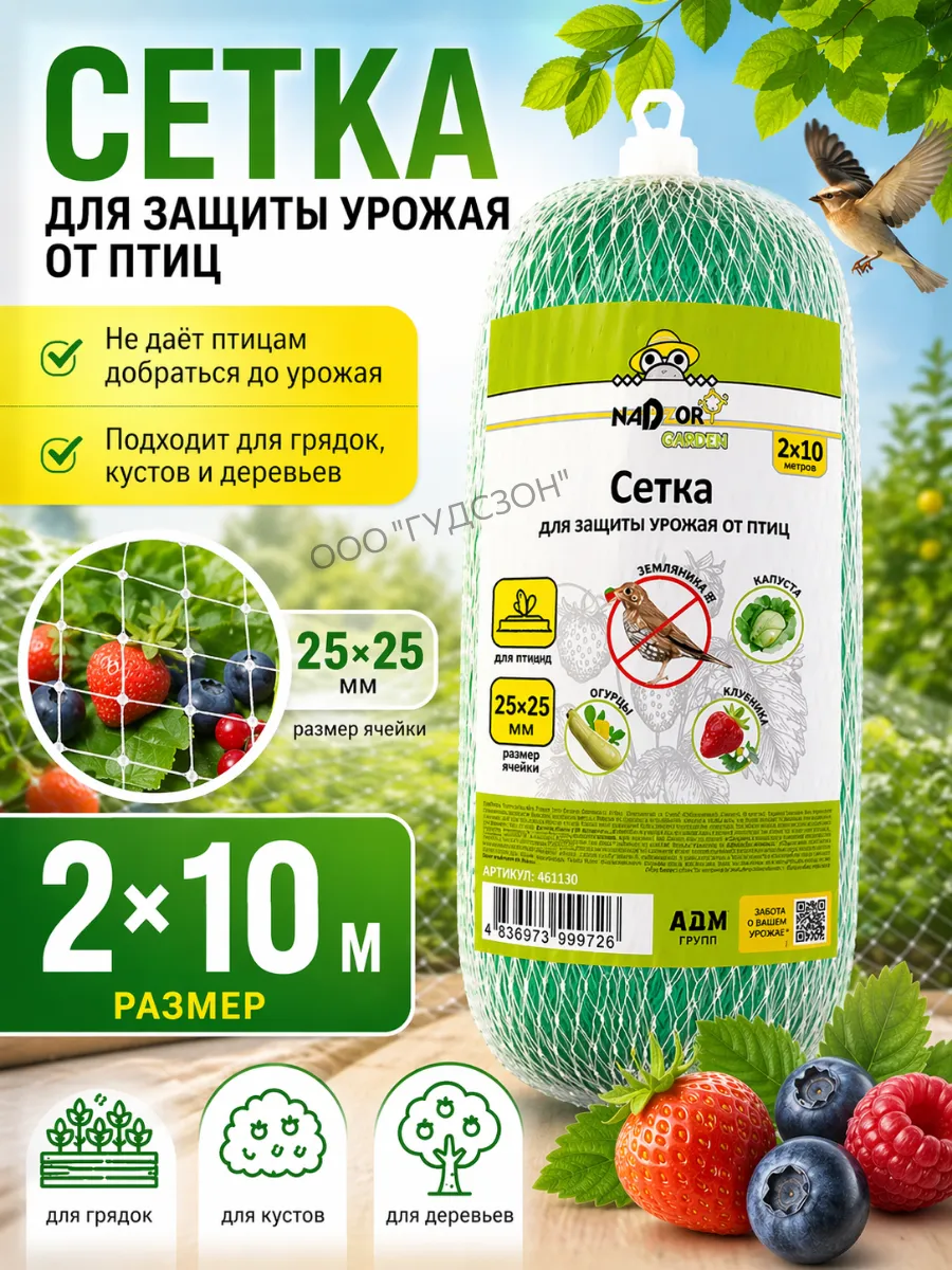 Сетка от птиц садовая пластиковая для растений, деревьев