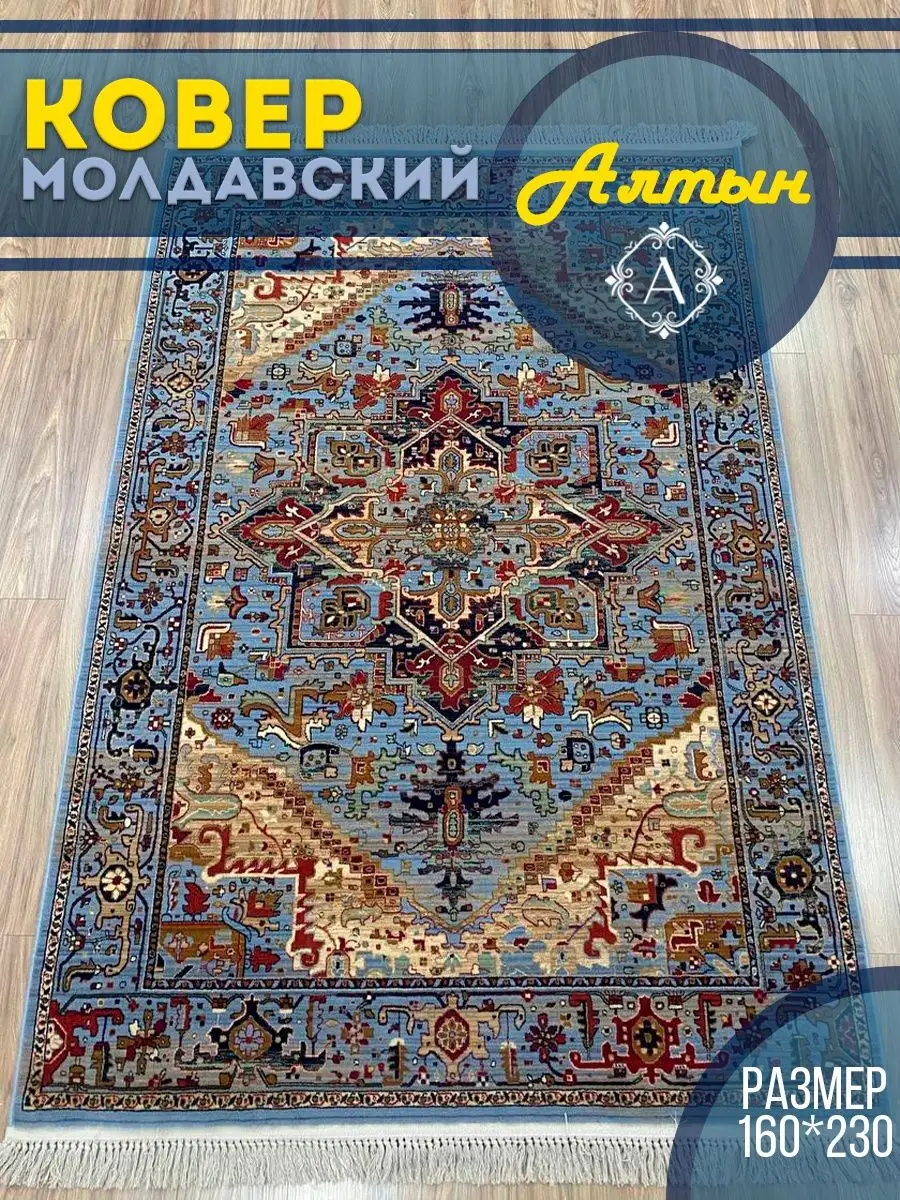 Ковер шерстяной Молдавский 160x230см Антика 2886-544 1001 Uzor 162972702  купить за 32 034 ₽ в интернет-магазине Wildberries