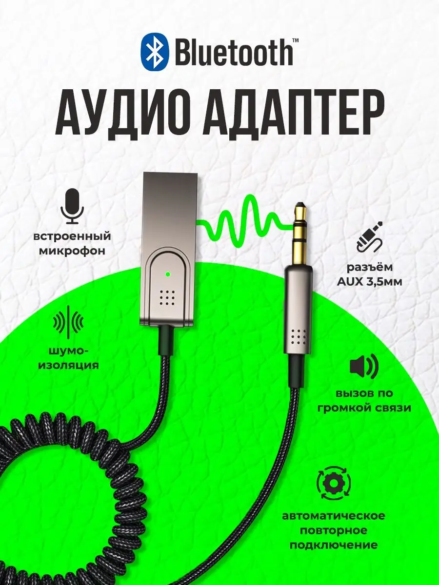 Переходник с AUX на USB.