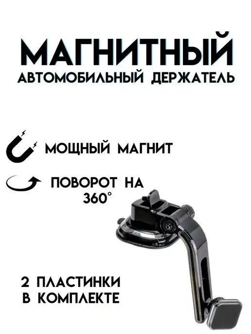etoolz Магнитный держатель для телефона, вариант