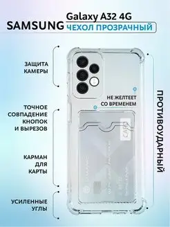 Чехол на Samsung A32 4G прозрачный с усиленными углами Y`Case 162974403 купить за 157 ₽ в интернет-магазине Wildberries