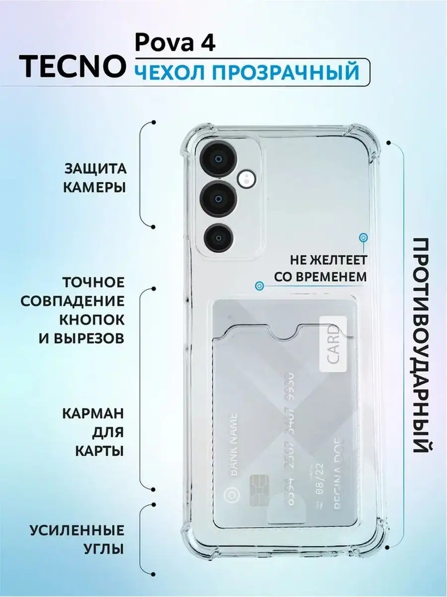 Чехол на Текно Пова 4 / Tecno Pova 4 с усиленными углами Y`Case 162974491  купить за 146 ₽ в интернет-магазине Wildberries