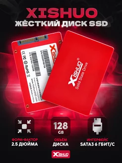 Внутренний жесткий диск SSD накопитель 128 GB 2.5 Xishuo 162975142 купить за 938 ₽ в интернет-магазине Wildberries