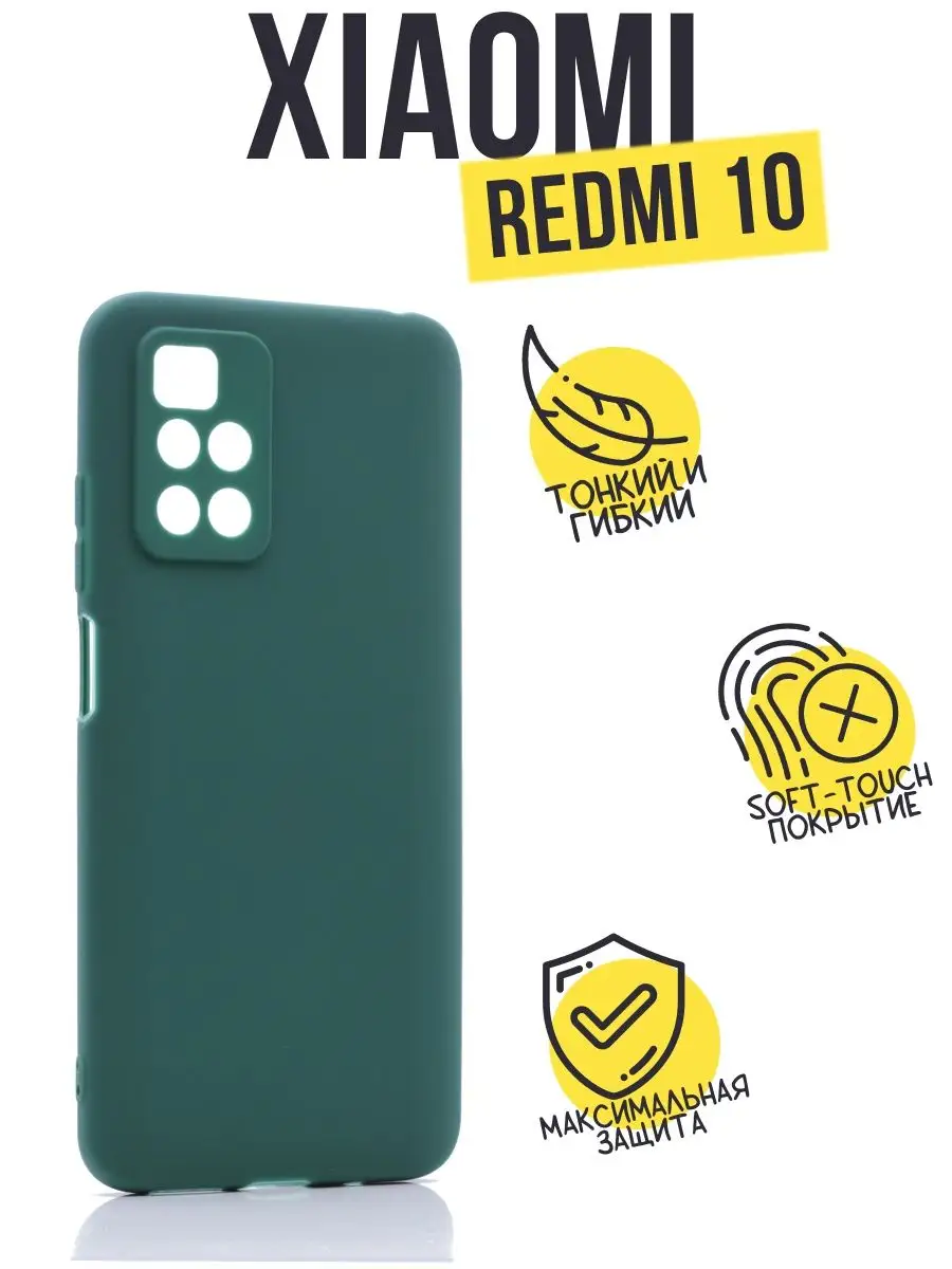 Чехол клип-кейс для Xiaomi Redmi 10, матовый Afive 162976375 купить в  интернет-магазине Wildberries