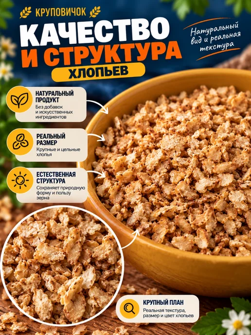 КРУПОВИЧОК Хлопья гречневые 5 кг, 5 кг, фото 3