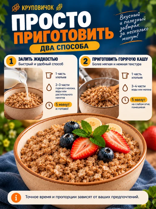КРУПОВИЧОК Хлопья гречневые 5 кг, 5 кг, фото 4