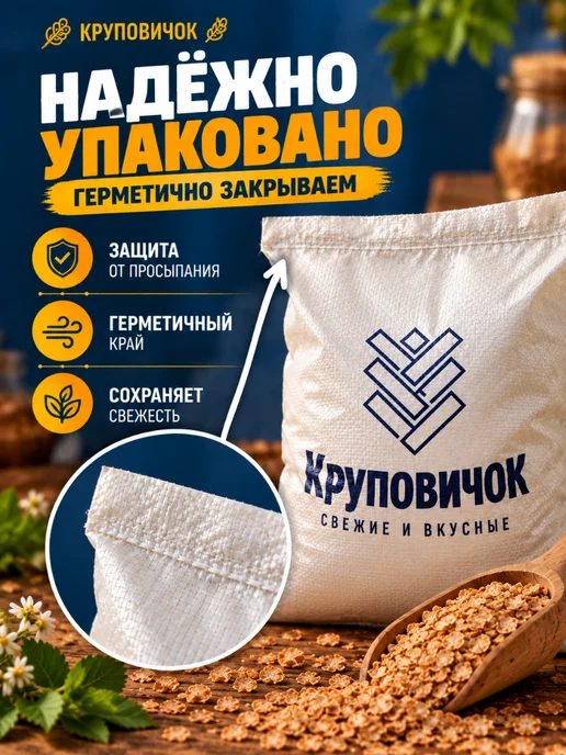 КРУПОВИЧОК Хлопья гречневые 5 кг, 5 кг, фото 5