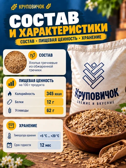 КРУПОВИЧОК Хлопья гречневые 5 кг, 5 кг, фото 6