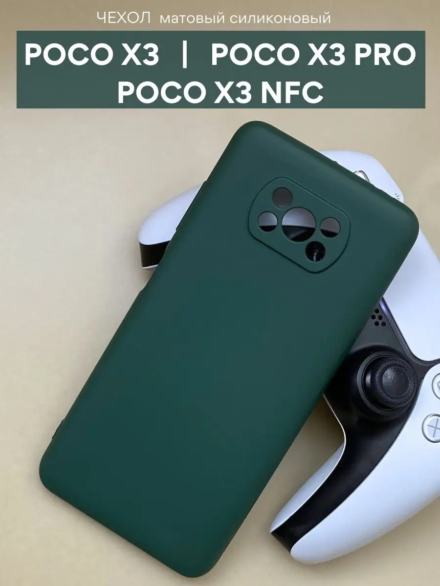 Силиконовый чехол Поко х3 / Poco x3 / X3 NFC / X3 PRO POCO 162977537 купить  за 344 ₽ в интернет-магазине Wildberries