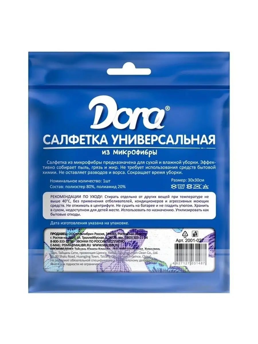 Салфетка для уборки Дора Универсальная рисунок 30*30см 5 шт DORA 162978953  купить за 415 ₽ в интернет-магазине Wildberries