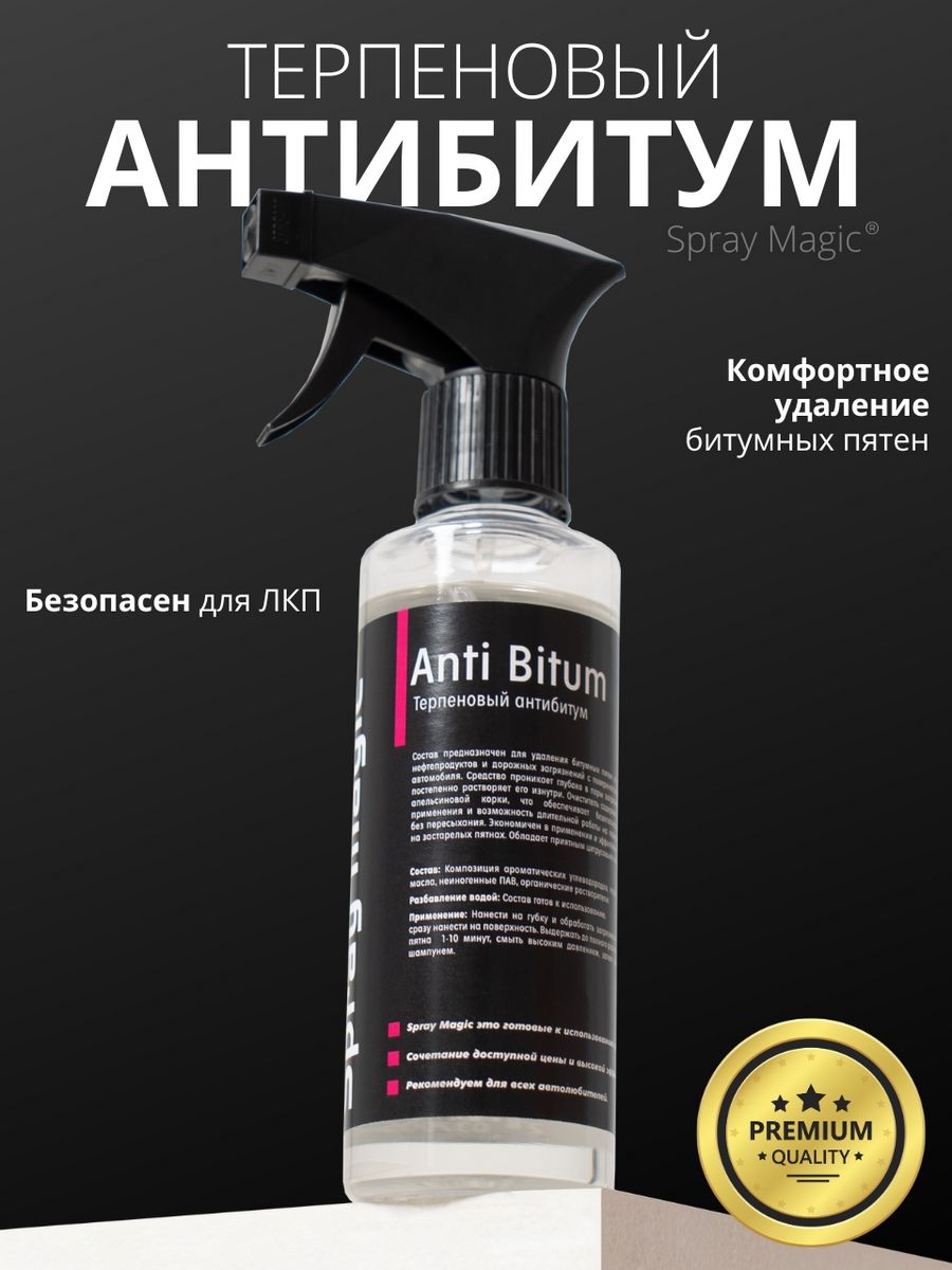 Антибитум. Антибитум "bitum" detail 5 л.