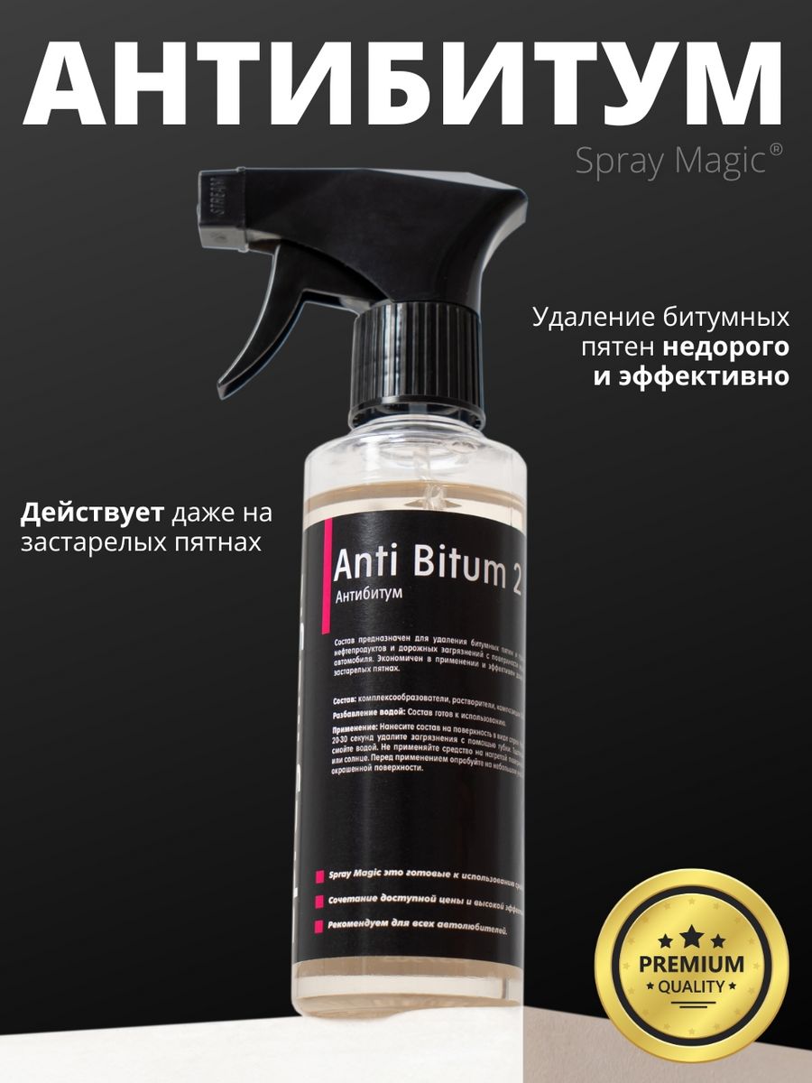 Кварц для автомобиля для кузова спрей. Антибитум ACG. Surface Restorer спрей для кузова.