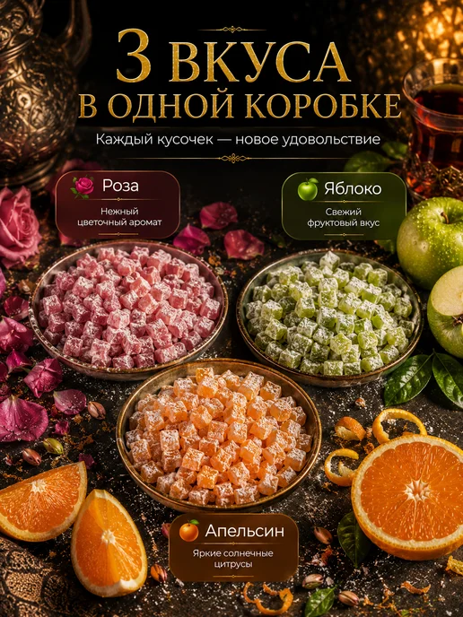 Анталия Рахат Лукум ассорти "Птичье лакомство" 1 кг 3 вкуса, 1 кг, фото 3
