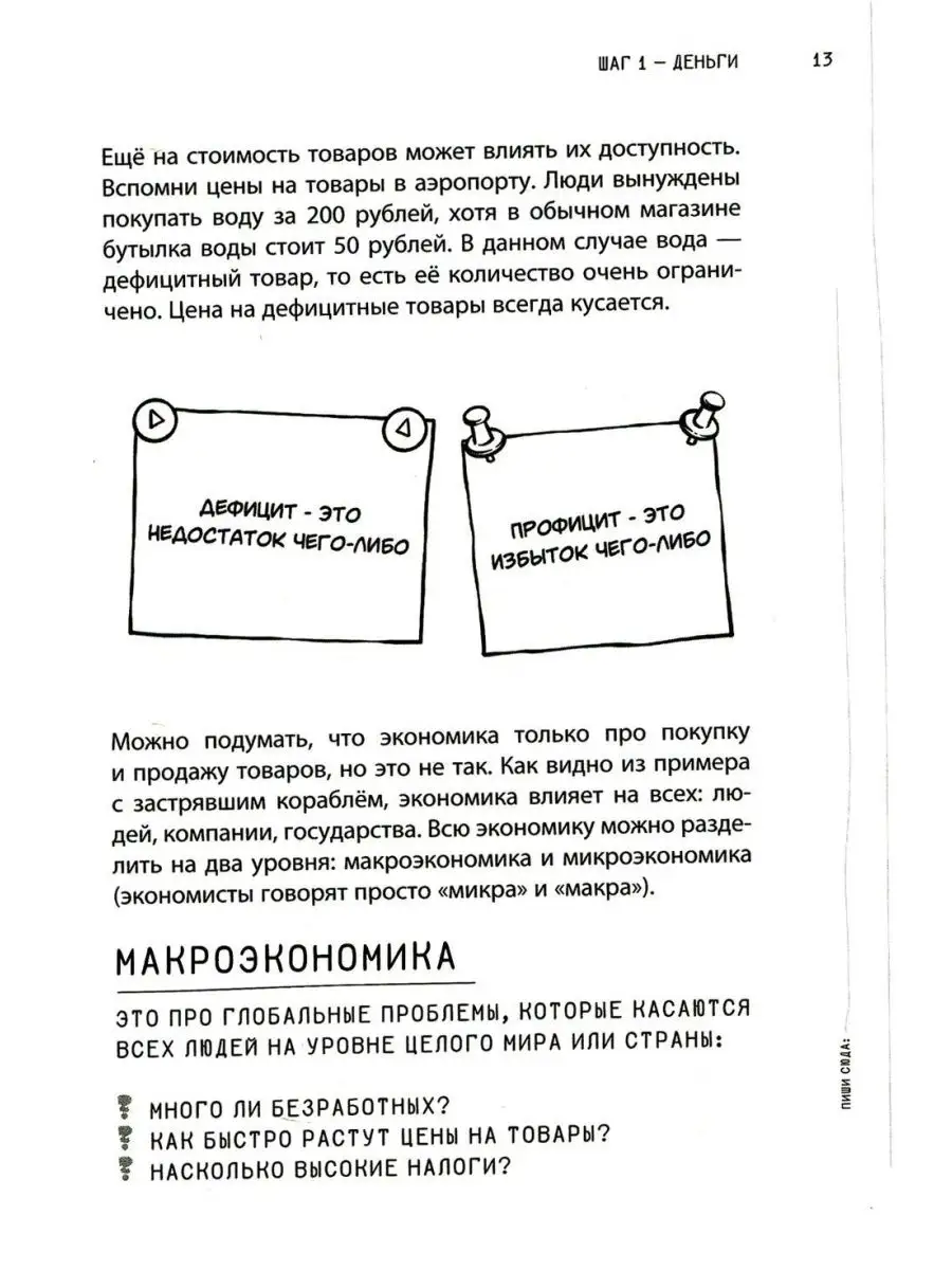 Деньги: от карманных до своих. Самое важное о финансах п... Издательство  АСТ 162982186 купить в интернет-магазине Wildberries