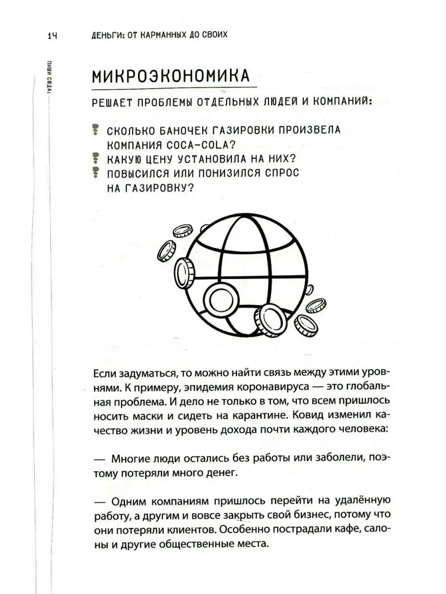 Деньги: от карманных до своих. Самое важное о финансах п... Издательство  АСТ 162982186 купить в интернет-магазине Wildberries