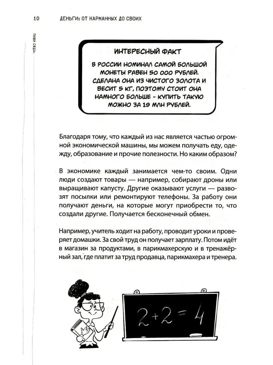 Деньги: от карманных до своих. Самое важное о финансах п... Издательство  АСТ 162982186 купить в интернет-магазине Wildberries