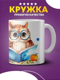 Кружка с рисунком совёнка Лучший учитель физкультуры для нее Custom merch 162982249 купить за 317 ₽ в интернет-магазине Wildberries