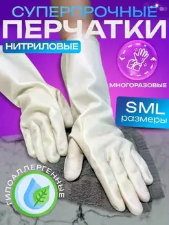 Высокопрочные нитриловые перчатки 162982980 купить за 296 ₽ в интернет-магазине Wildberries