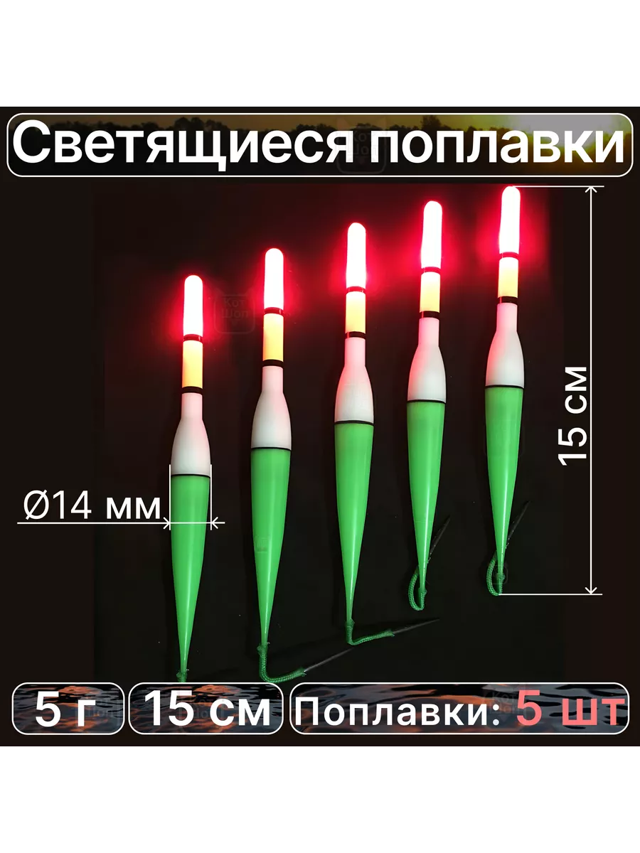 Светящиеся поплавки для ночной рыбалки купить