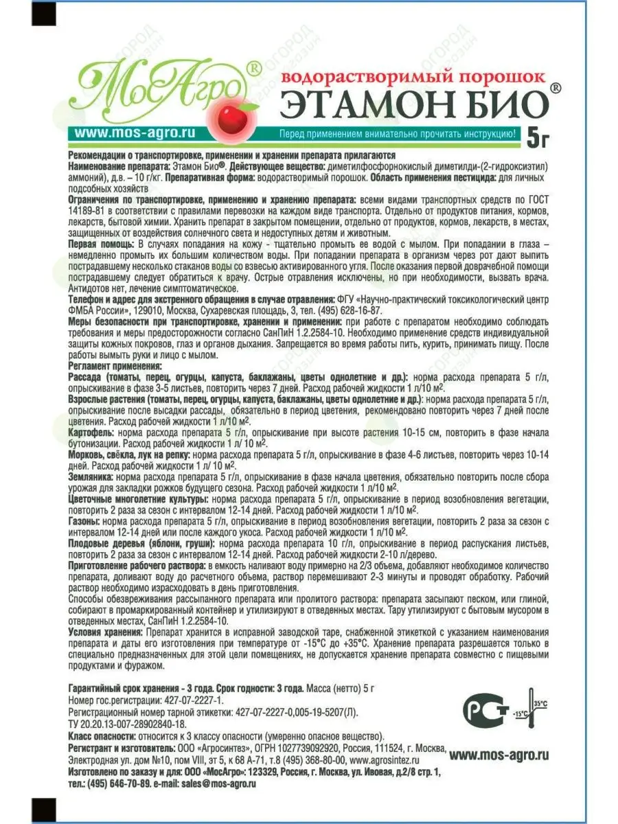 Этамон Био Универсальный 5 гр МосАгро 162984125 купить в интернет-магазине  Wildberries