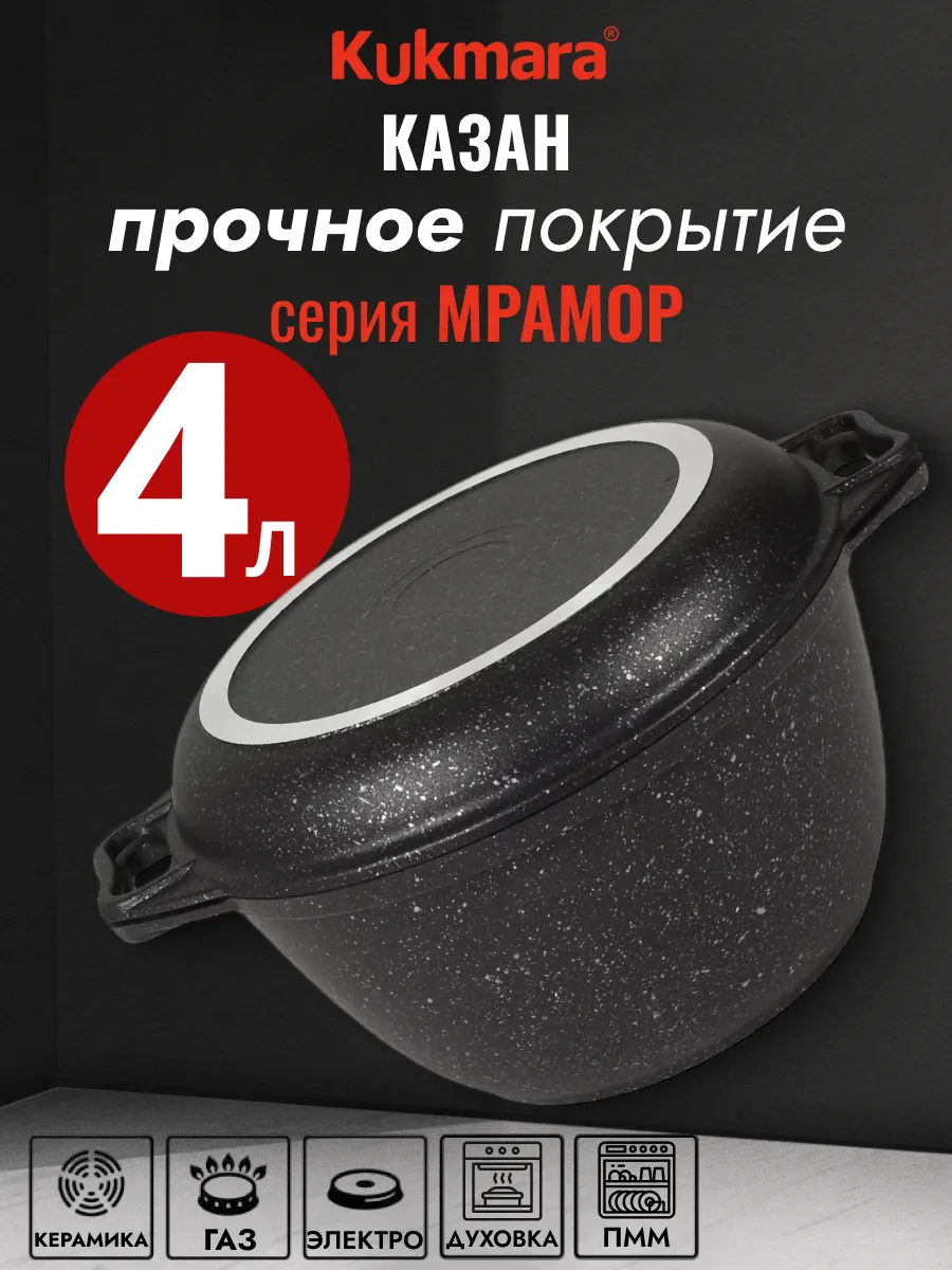 Казан 4л антипригарный с...