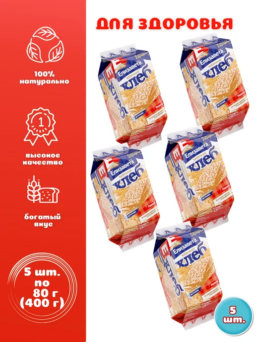Хлебцы-молодцы Хлебцы ржаные с отрубями 5 шт. по 85 г, 5 шт, 80 г