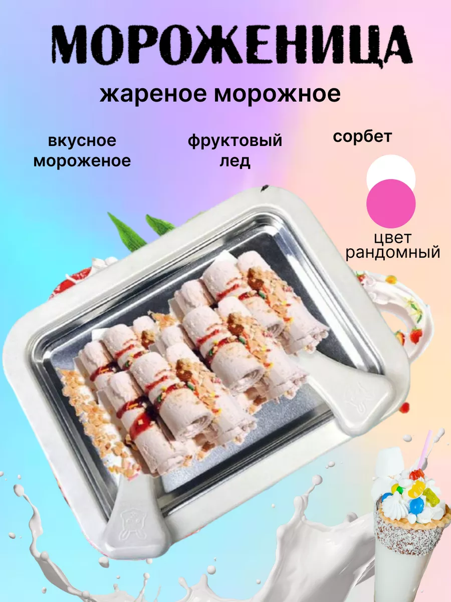 Мороженица фризер для приготовления домашнего мороженого YOUR&STORE  162986205 купить за 901 ₽ в интернет-магазине Wildberries