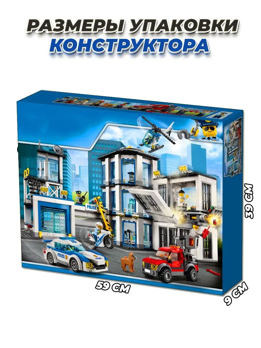 City полицейский участок фигурки и машинки LEGO 162987077 купить за 3 316 ₽  в интернет-магазине Wildberries