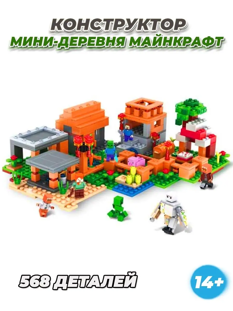 Конструктор Minecraft деревня жителей LEGO 162987197 купить в  интернет-магазине Wildberries