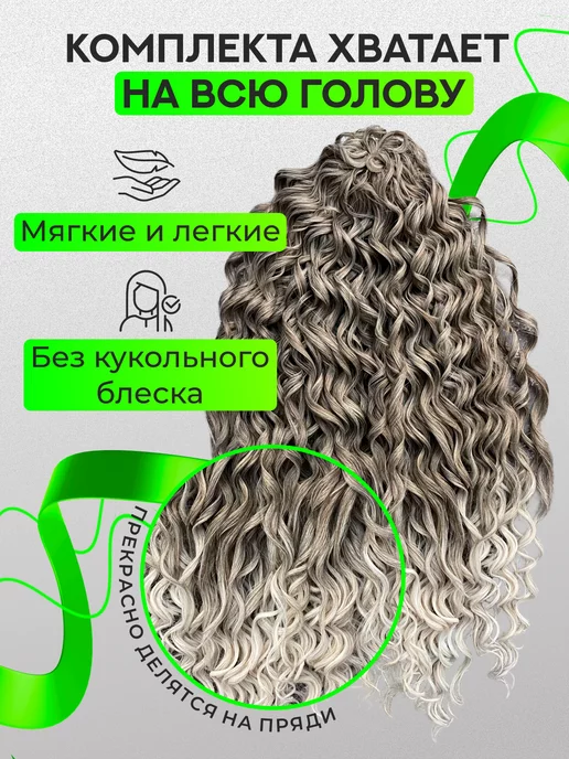 Zavitok shop Волосы для наращивания афрокудри Джессика 60 см афролоконы, серый, фото 2