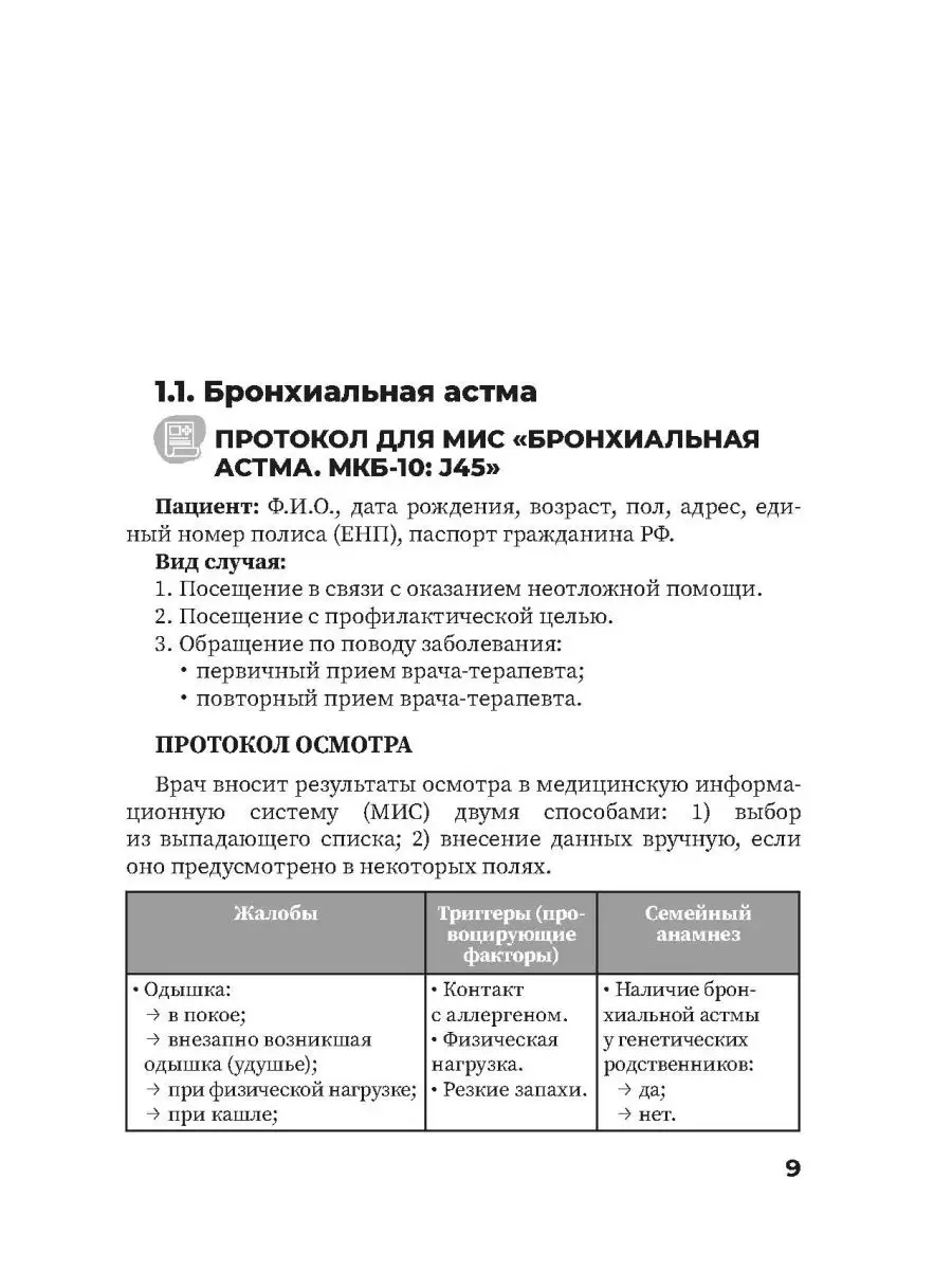 Доктор на приеме Болевой синдром ГЭОТАР 162987841 купить в  интернет-магазине Wildberries