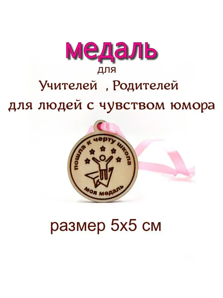 Медаль 