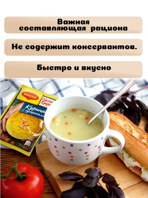 Maggi Горячая кружка Суп куриный с сухариками 7 шт. по 19 г, Магги, 7 шт, 19 г, фото 2