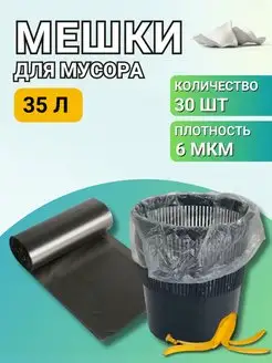 Мешки для мусора 35л 30шт Antella 162990723 купить за 141 ₽ в интернет‑магазине Wildberries