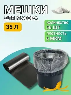 Мешки для мусора 35л 50шт Antella 162990728 купить за 158 ₽ в интернет‑магазине Wildberries