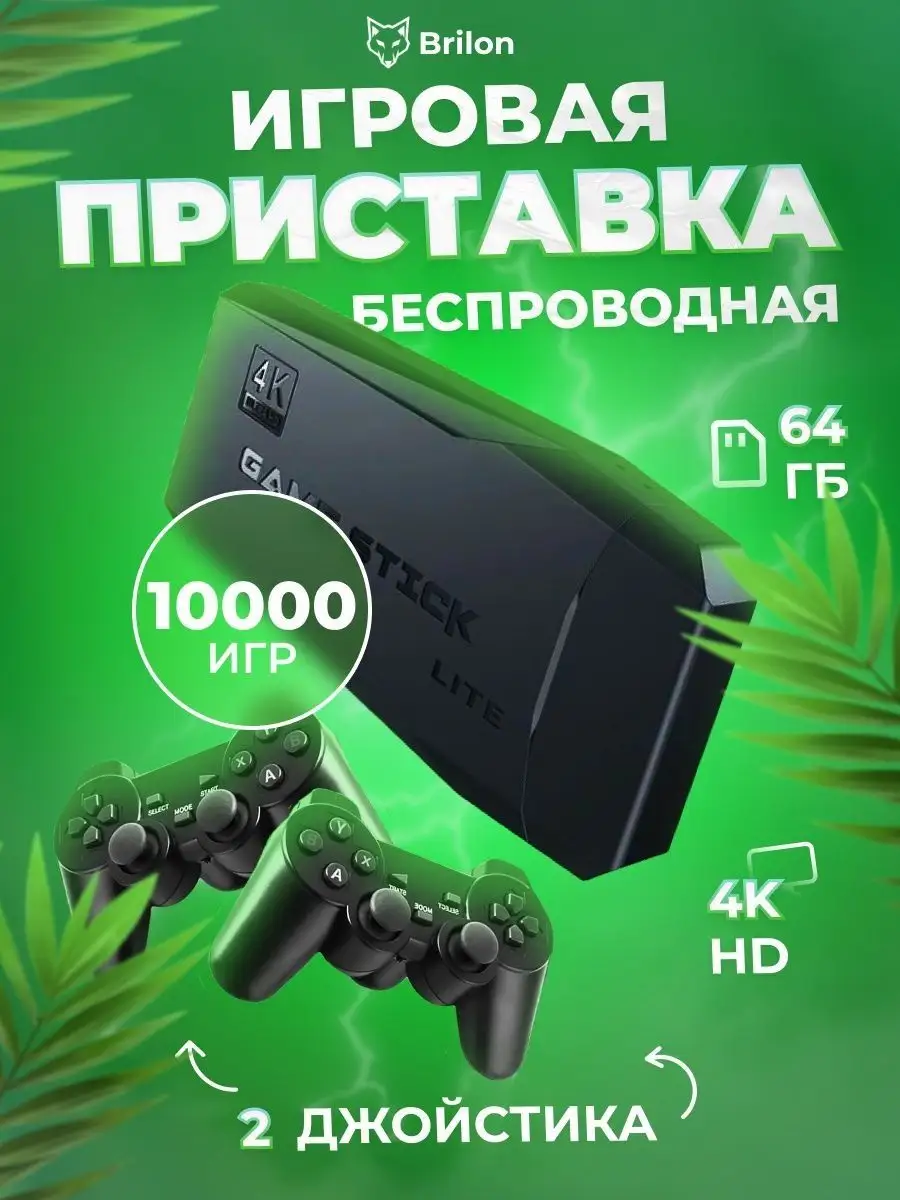 Игровая приставка Game Stick 64 Gb SmartRUS 162991311 купить за 391 800 сум  в интернет-магазине Wildberries