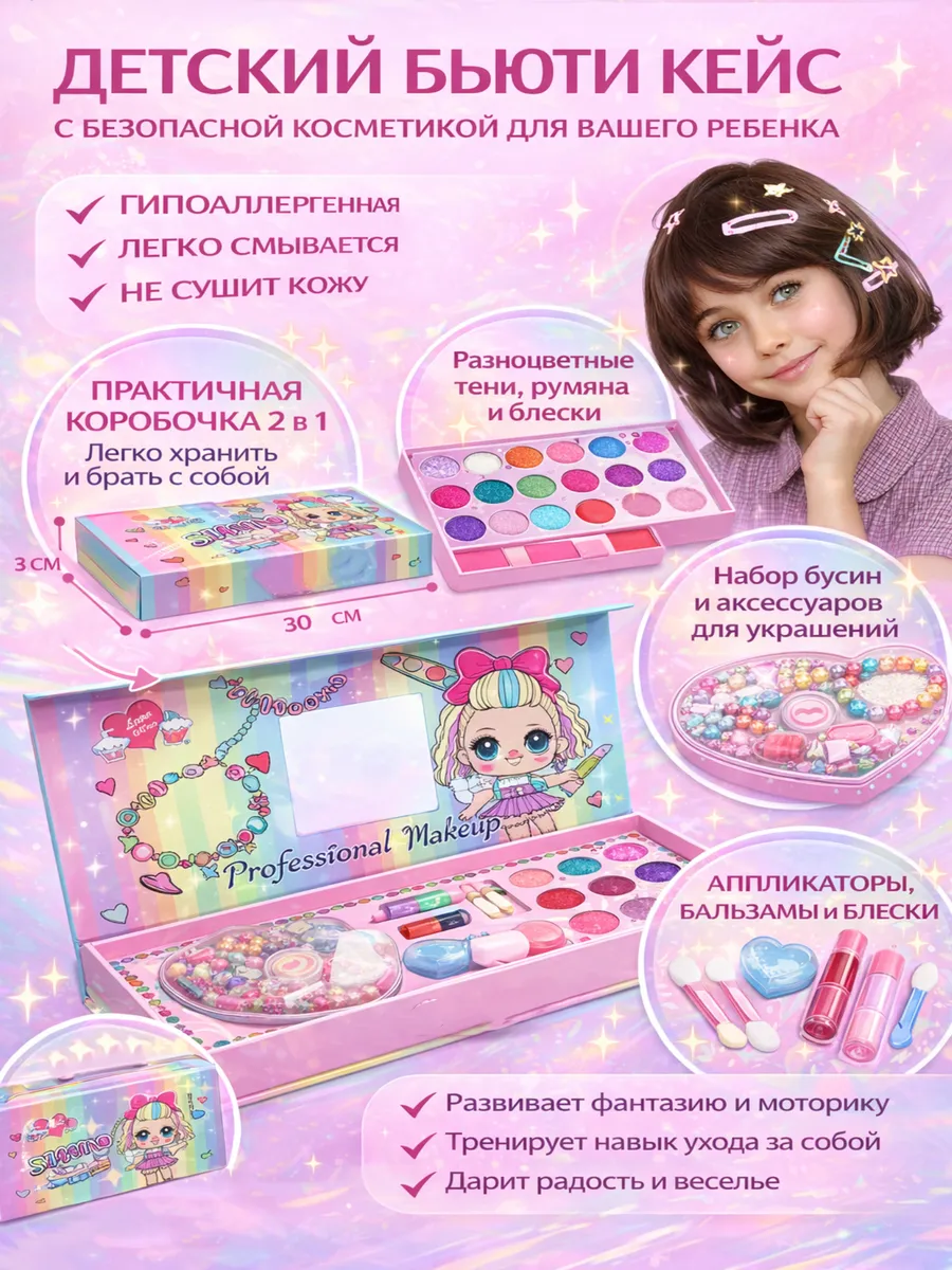Косметика детская декоративная набор в подарок