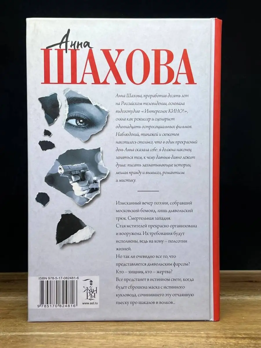 Про шакалов и волков АСТ 162991963 купить за 176 ₽ в интернет-магазине  Wildberries