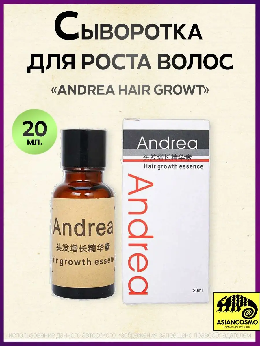 Сыворотка для волос andrea