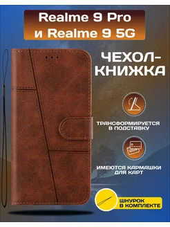 Чехол книжка для Realme 9 Pro и Realme 9 5G Vivaldino 162998137 купить за 377 ₽ в интернет-магазине Wildberries