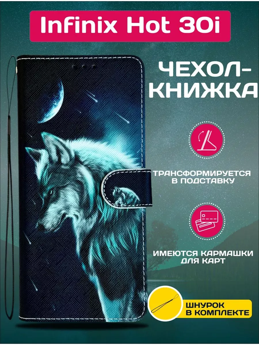 Чехол книжка wallet на Infinix Hot 30i / Инфиникс Хот 30i