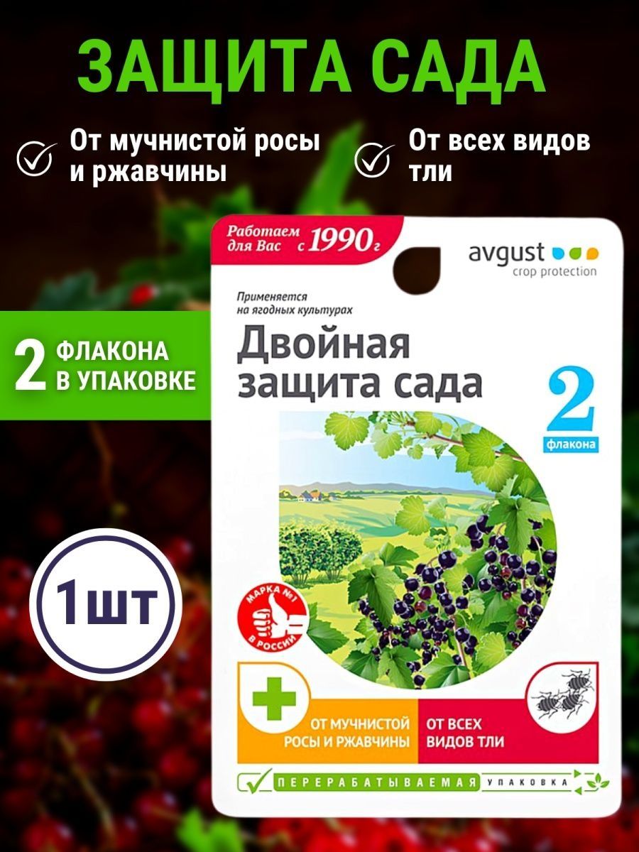 Топаз для сада. Топаз 10 мл август. Фунгицид топаз : 10 мл. Топаз от вредителей. Топаз 10 мл.