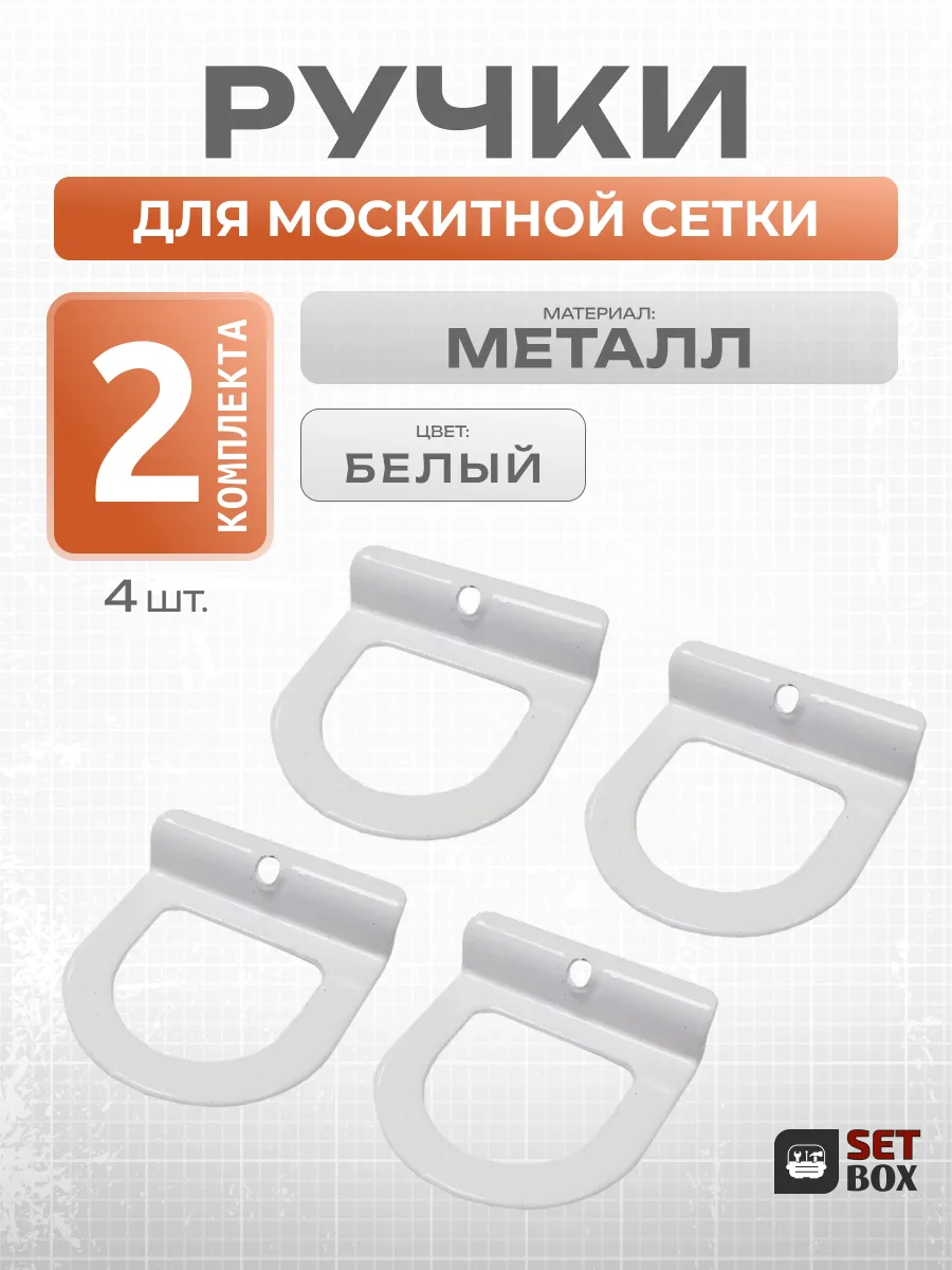 Ремкомплект для москитной сетки