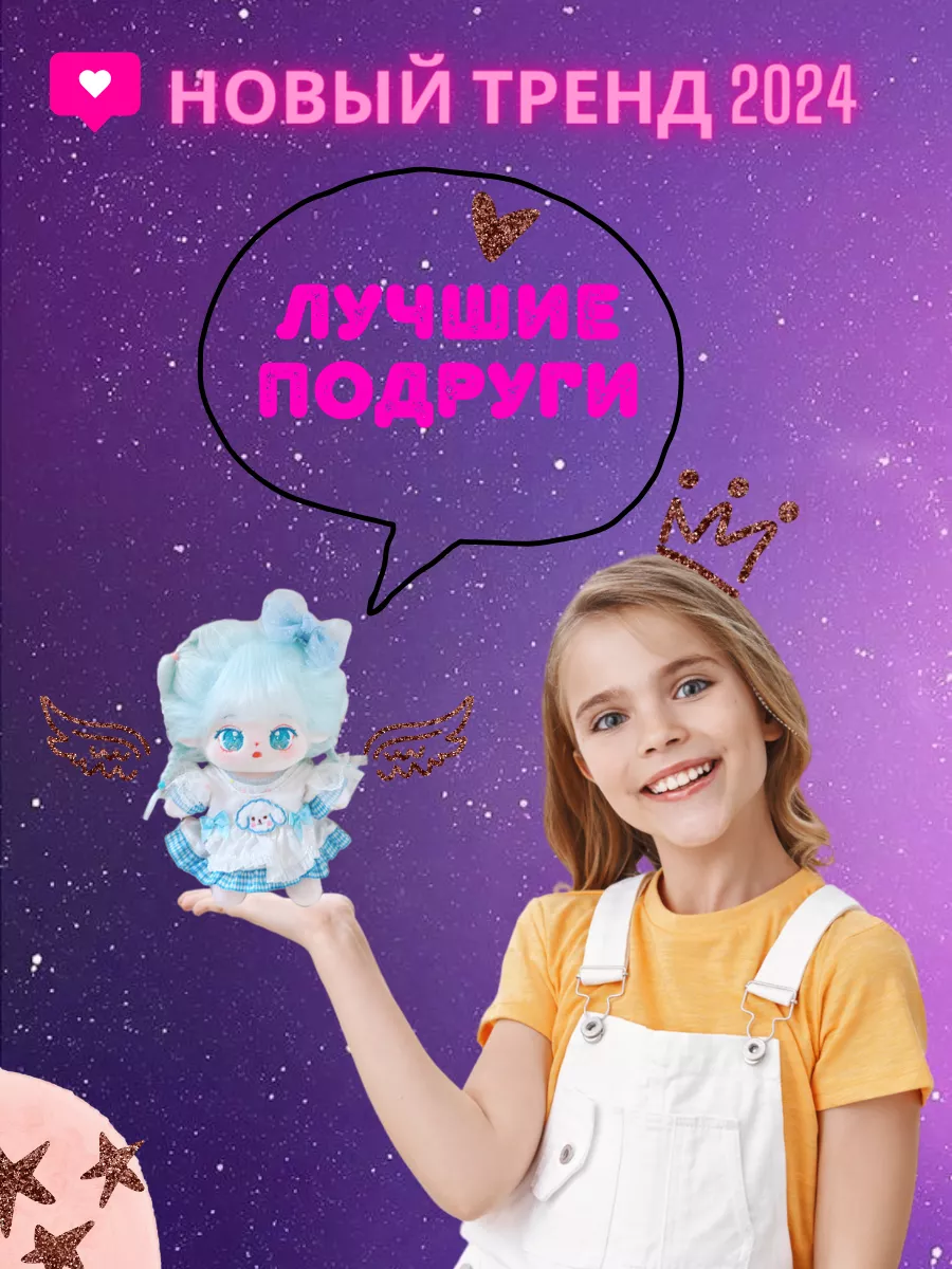 Мягкая кукла аниме с лапками и одеждой 20 см Звездные куклы 163002573  купить за 1 761 ₽ в интернет-магазине Wildberries