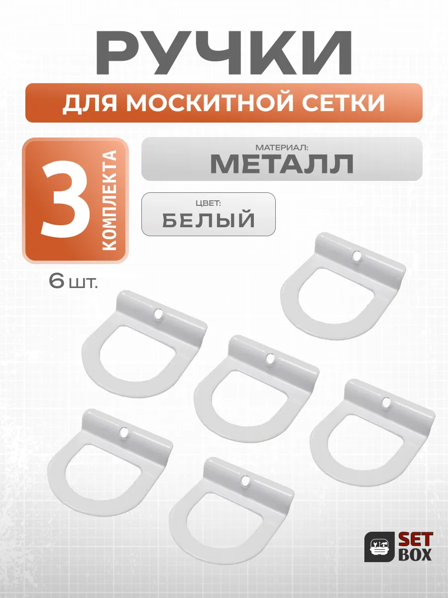 Ремкомплект для москитной сетки