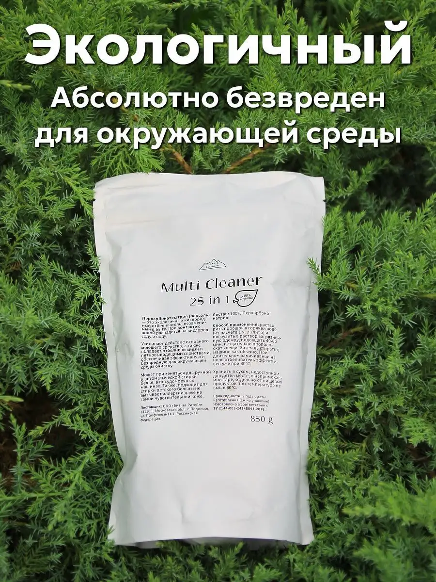 Кислородный отбеливатель-пятновыводитель очиститель LAB by Organic  163002980 купить в интернет-магазине Wildberries