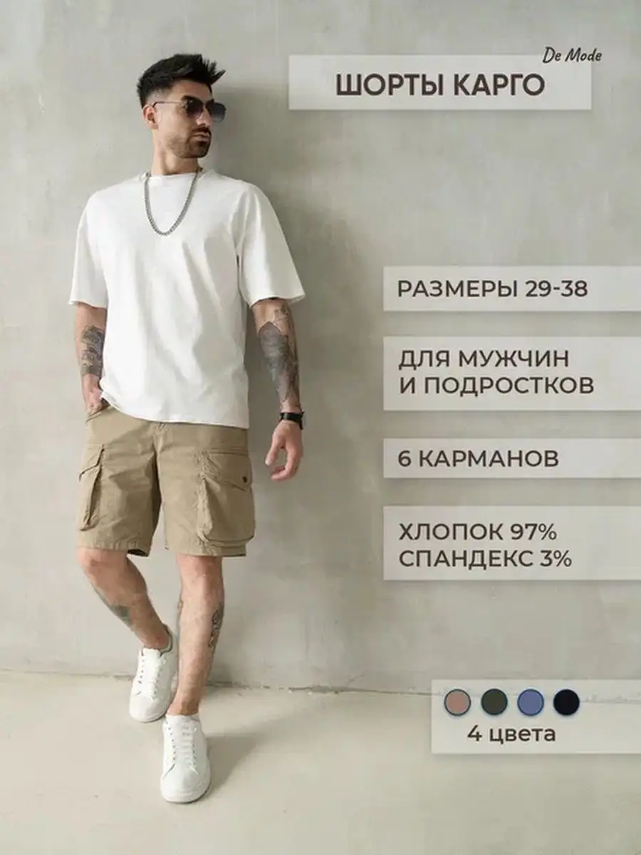 Шорты мужские домашние с карманами карго De Mode 163003820 купить за 1 377  ₽ в интернет-магазине Wildberries