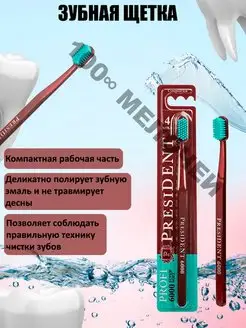 Зубная щетка PRESIDENT SUPER SOFT 6000 4 МИЛ PRESIDENT 163004208 купить за 274 ₽ в интернет-магазине Wildberries